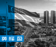 乌兹别克斯坦
