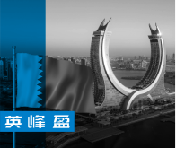 卡塔尔