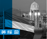 也门
